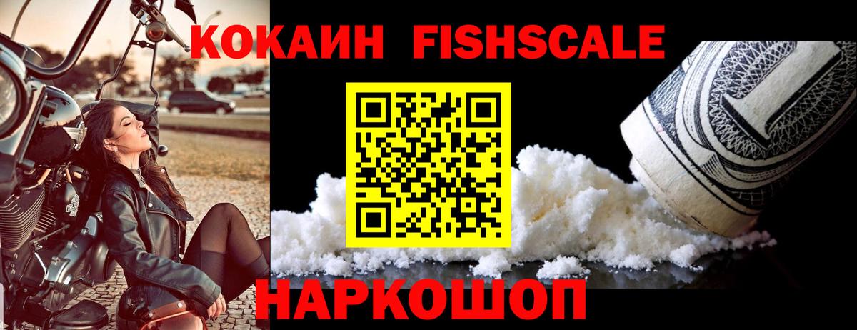 Cocaine Эквадор  Вход с VPN  COCAIN  COCAIN Fish Scale  Новочебоксарск 