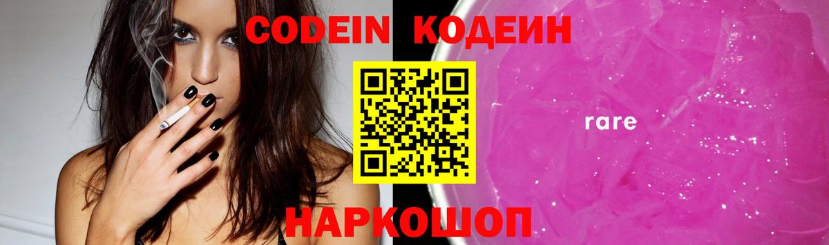 Новочебоксарск  Кодеиновый сироп Lean напиток Lean (лин)  Codein напиток Lean (лин)  Вход с VPN 