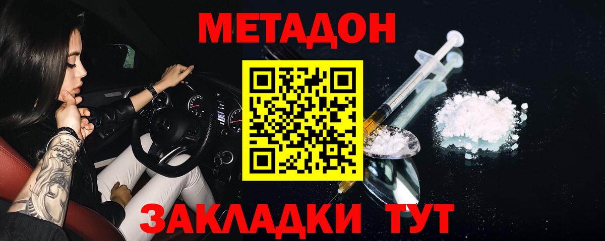 МЕТАДОН белоснежный  Вход с VPN  Новочебоксарск  Метадон кристалл 